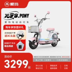 爱玛 长续航 电动自行车