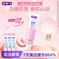 Saky 舒客 酵素美白牙膏 白桃狂想 120g*3