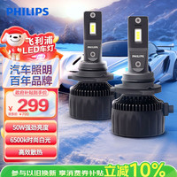 飞利浦 U3510 汽车LED大灯 H11灯泡 LED车灯 6500K高亮白光 双支装