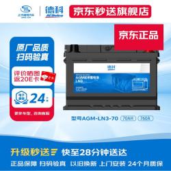 AC德科 德科（ACDelco）汽车电瓶启停蓄电池AGM-70适配别克英朗GT 奥迪A3
