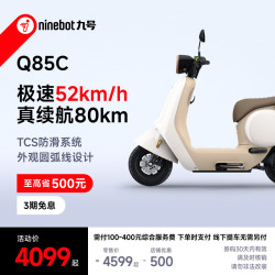 九号 Q85c 智能长续航 电动摩托车