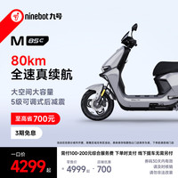 九号 远航家 M85C 电动摩托车 JH1200DT-6