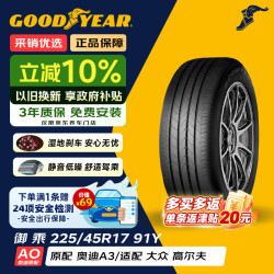 固特异 御乘 Eagle EFFICIENTGRIP 汽车轮胎 静音舒适型 225/45R17 91Y