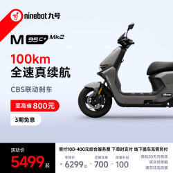 九号 M95c+ Mk2 长续航铅酸电池电动摩托车
