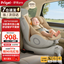 Prigel 儿童座椅舒安pro婴儿车载宝宝0-12岁汽车用新生婴幼儿可坐躺 舒安pro 冰糖雪梨（支撑腿）