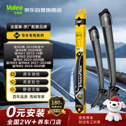 法雷奥 SWF无骨雨刷器 对装 宝马1系2系3系4系5系7系