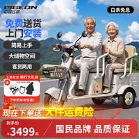 飞鸽电动三轮车家用三轮车老年电动代步车三轮拉货休闲载货双排电瓶车 600W+60V32A铅酸