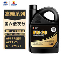 高德润达 劲驰X1机油全合成机油 PAO酯类发动机汽机油 SP级别 汽车用品保养 劲驰X1 0W-20 4L