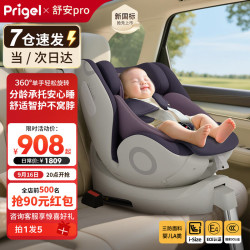 Prigel 儿童座椅舒安pro婴儿车载宝宝0-12岁汽车用新生婴幼儿可坐躺 舒安pro 乌梅紫酱（支撑腿）