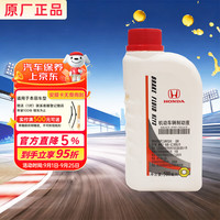 本田 原厂刹车油 DOT4标准 0.5L 汽车制动液