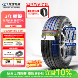 玲珑轮胎 汽车轮胎 适配宝骏/比亚迪 195/60R15 88H L788