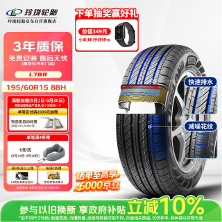 玲珑轮胎 汽车轮胎 适配宝骏/比亚迪 195/60R15 88H L788