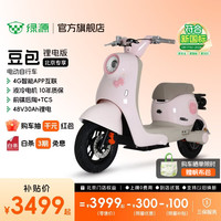 绿源 豆包 电动自行车新国标可上牌 时尚智能电动车 锂电版
