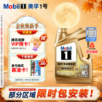 美孚 1号 1号劲擎表现系列 0W-40 SN PLUS级 4L