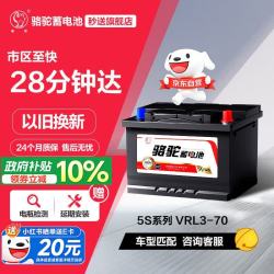 骆驼 汽车电瓶启停蓄电池VRL3 70(AGM) 70AH 标致/雪佛兰奥迪上门安装