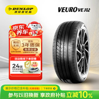 邓禄普 轮胎/汽车轮胎205/55R16 91V VEURO VE302