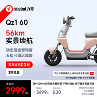 九号 Qz1 60 电动自行车