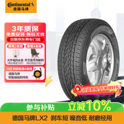 德国马牌 德国德国马牌 Continental  LX2 SUV轮胎 SUV&越野型 225/60R18 100H
