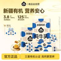 隔壁刘奶奶 新疆天山有机纯牛奶优质蛋白营养早餐全脂牛奶礼盒新鲜儿童整箱