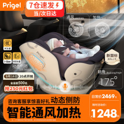Prigel 座椅婴儿车载儿童宝宝汽车用通用可坐可躺0到12岁通风 舒安pro 智能款 乌梅紫酱（通风加热）