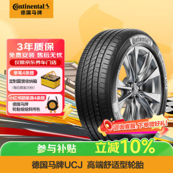 德国马牌 德国德国马牌 Continental  UCJ 汽车轮胎 205/65R16 95H