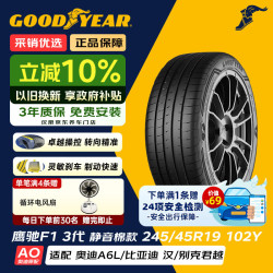 固特异 轮胎Goodyear汽车轮胎 245/45R19 102Y  鹰驰三代 AO EAGLE F1 ASYMMETRIC 3
