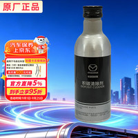 马自达 原厂燃油宝 200ml 长安马自达蓝天技术积碳清洁剂燃油添加剂 CX50