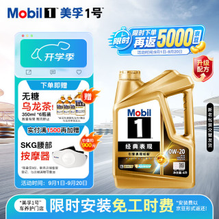 美孚 1号经典表现系列 金装 0W-20 SP级 全合成机油 4L