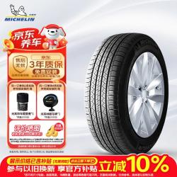 米其林 汽车轮胎 255/50R20 109W 揽途HP JLR 适配路虎揽胜
