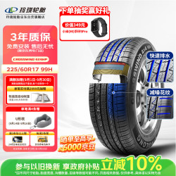 玲珑轮胎 汽车轮胎225/60R17 99H 御风Crosswind 4X4 HP 途胜/风光580