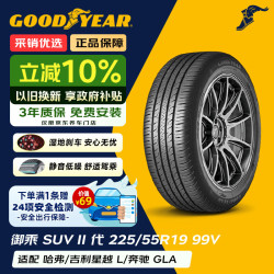 固特异 轮胎 御乘SUV 2代 225/55R19 99V原配哈弗F7