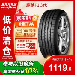 固特异 Goodyear）轮胎 245/45R19 102Y 鹰驰F1 3代 原配奥迪A6L 静音棉