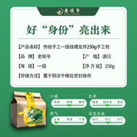 老侯爷 明前龙井43号一级绿茶