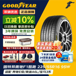 固特异 Goodyear）汽车轮胎 225/55R16 95W EF1 SPORT 酷跑 适配A6L/通用CTS/迈腾