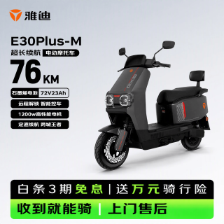 雅迪 长续航 电动摩托车
