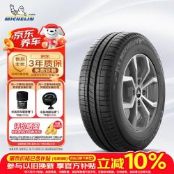 米其林 ENERGY韧悦 XM2+ 桥车轮胎 经济耐磨型 185/60R15 88H