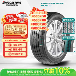 普利司通 H/L33 轿车轮胎 SUV&越野型 235/60R18 103H