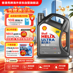 壳牌 Helix Ultra系列 超凡灰喜力 0W-40 SP级 全合成机油 4L