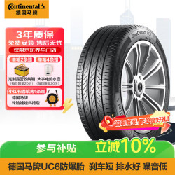 德国马牌 德国德国德国马牌 Continental 轮胎/防爆胎 225/50R17 94W FR ULTC UC6 SSR适配奔驰C级 宝马3系