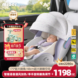 Miber ultra新生婴儿儿童座椅 0-12岁可坐躺通风汽车用