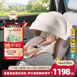 Miber 美博儿 Ultra 新生婴儿儿童座椅 0-12岁 可坐躺通风