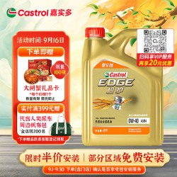 嘉实多 极护  0W-40 A3/B4 SP级 钛流体全合成机油 4L