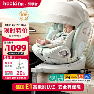 heekin 引领者儿童座椅汽车用0-12岁婴儿宝宝车载可坐躺智能通风加热 青提绿MAX(加配+全罩式遮阳棚)