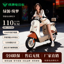绿源 长续航 电动摩托车 奶棕白 72V21Ah全新超威电池-