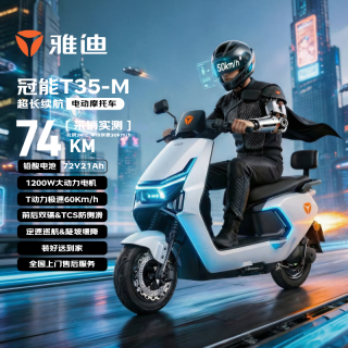 雅迪 超长续航 电动摩托车