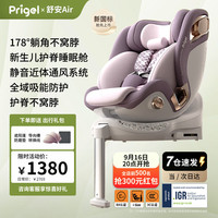 Prigel 舒安Air宝宝新生儿婴儿儿童安全座椅车载汽车用0-6-12岁可坐可躺 舒安Air 紫苏气泡(IGR认证+护脊不窝脖+攻克后排角度)