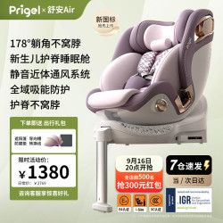 Prigel 舒安Air宝宝新生儿婴儿儿童安全座椅车载汽车用0-6-12岁可坐可躺 舒安Air 紫苏气泡(IGR认证+护脊不窝脖+攻克后排角度)