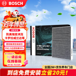 博世 0986AF5657 活性炭空调滤清器