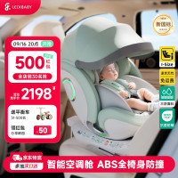 ledibaby 太空舱ProS儿童座椅 智能通风加热 曼波绿智能版-通风加热