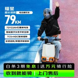 立马电动车 73KM长续航 电动摩托车 超威72V石墨烯电池 智能APP